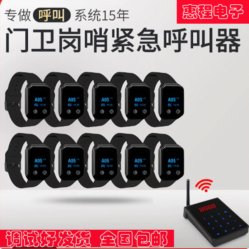 门卫保安呼叫器手表报警器工厂车间无线震动手环棋牌室一遥控提示