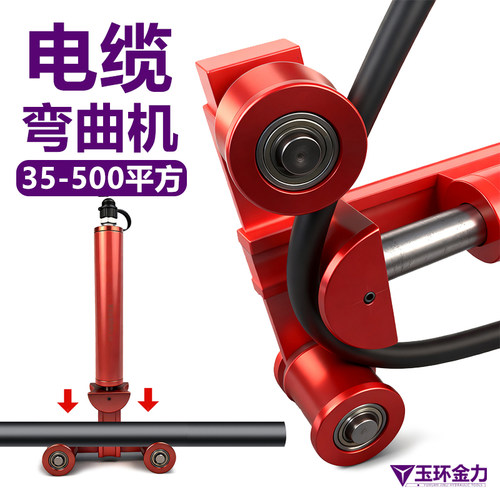 电缆折弯器线缆钢缆弯曲器