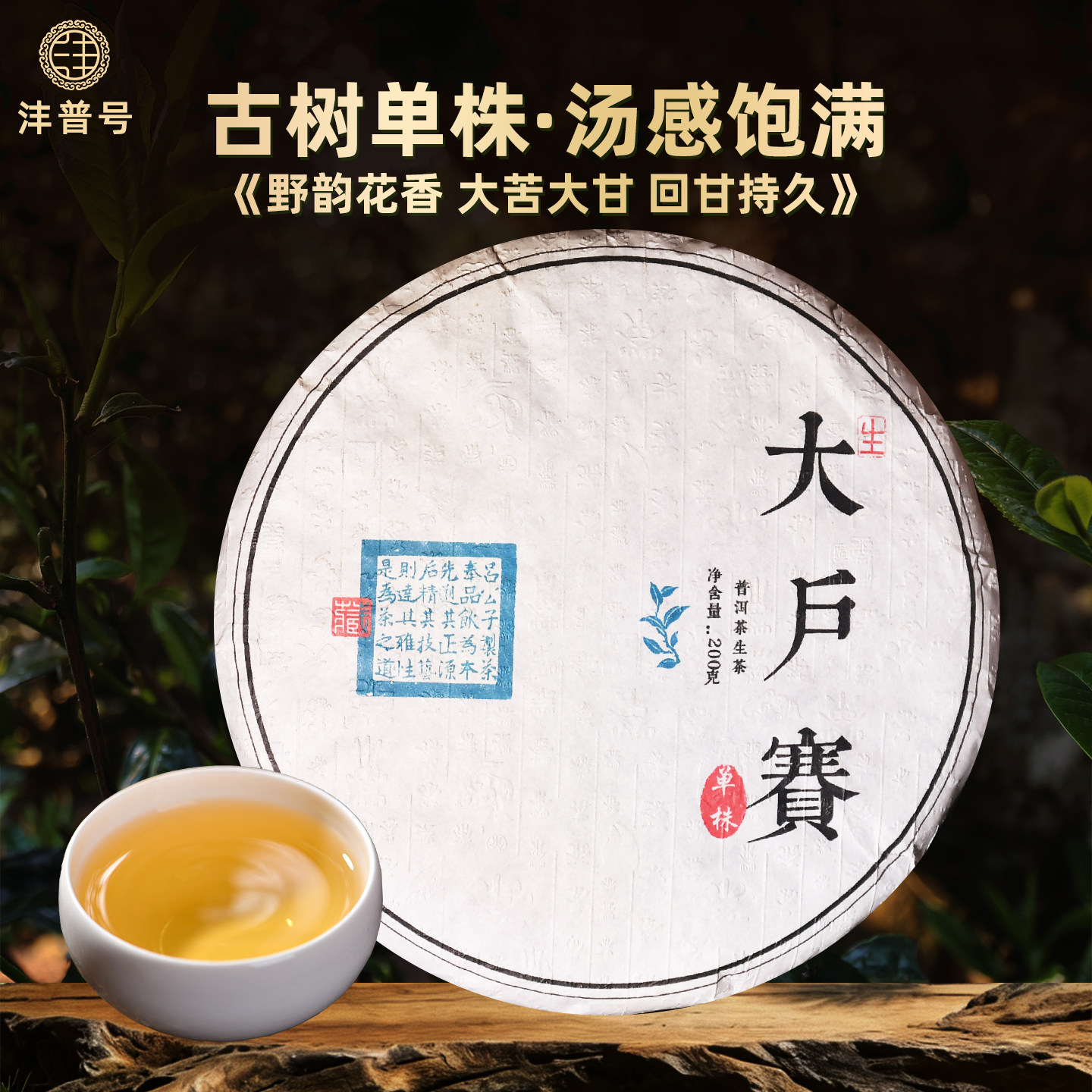 沣普号普洱茶生茶2022古树生茶饼云南七子饼大户赛单株普洱茶茶叶