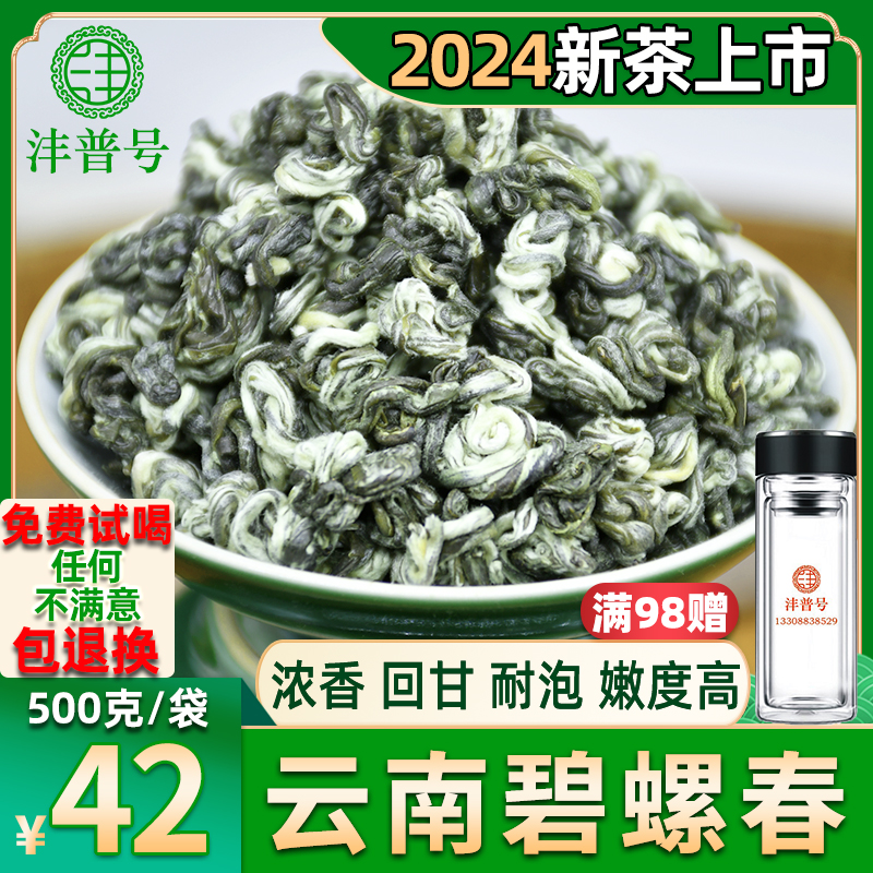 云南绿茶碧螺春2024年新茶特级明前新茶浓香耐泡春茶茶叶散装500g 茶 碧螺春 原图主图