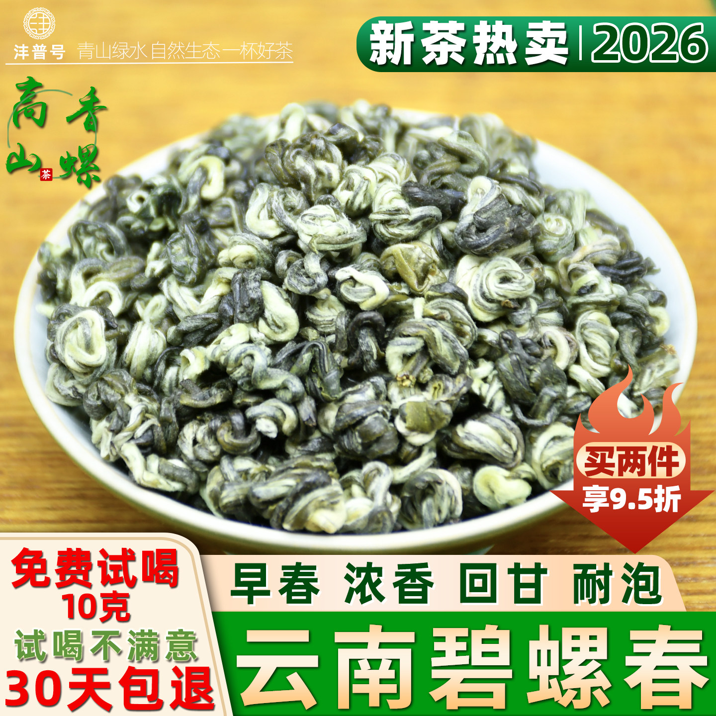 碧螺春2026新茶云南绿茶明前滇绿浓香型碧螺春茶叶散装自己喝500g