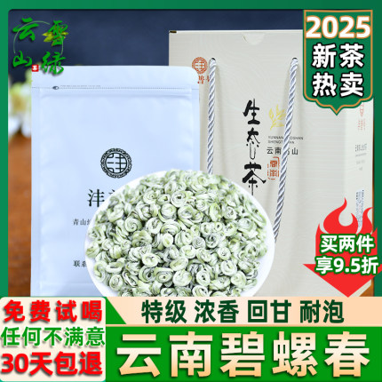 碧螺春2025新茶云南绿茶碧螺春特级单芽浓香型送礼长辈礼盒装500g