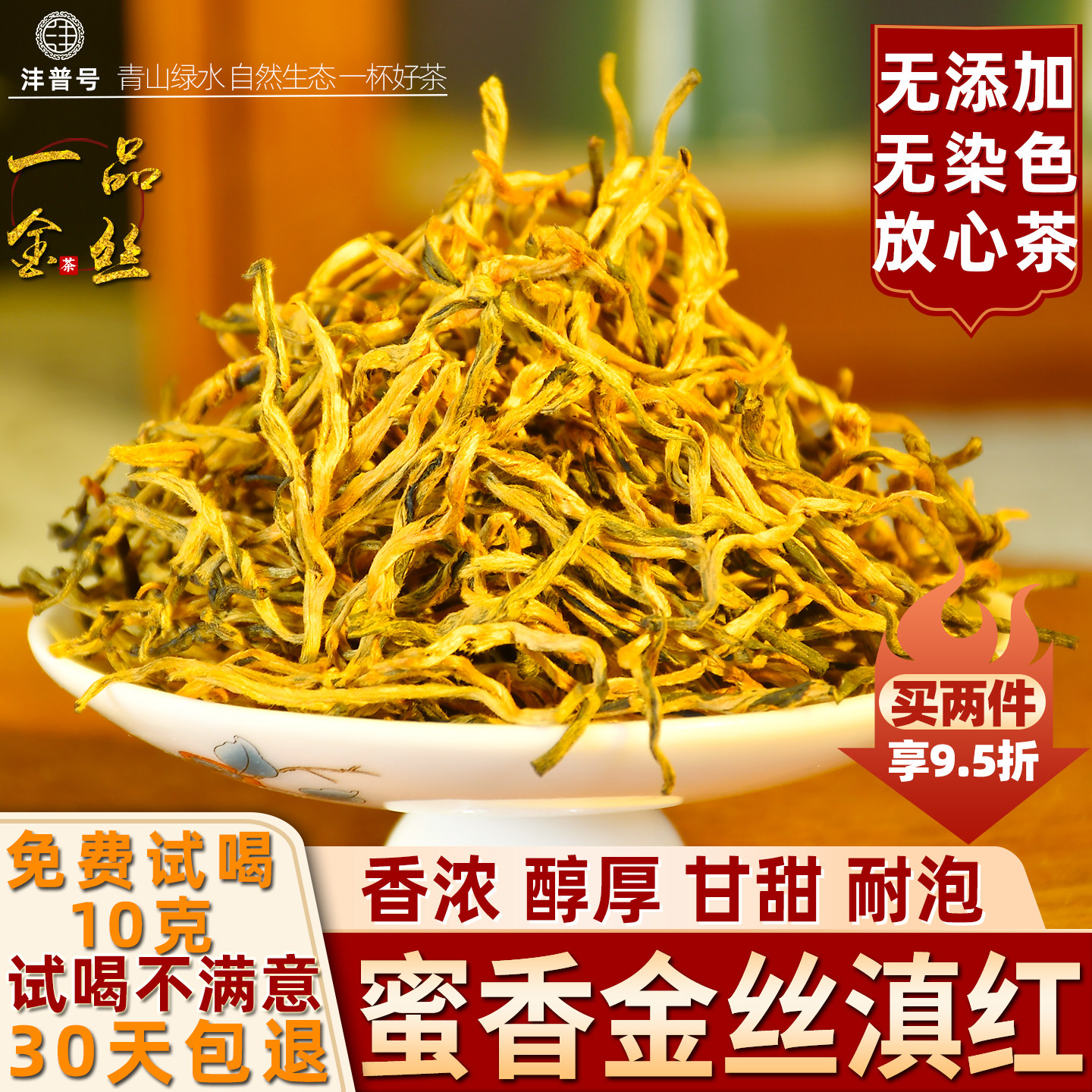 滇红茶金丝2026新茶正宗特级红茶云南凤庆金芽古树红蜜香浓香茶叶图片