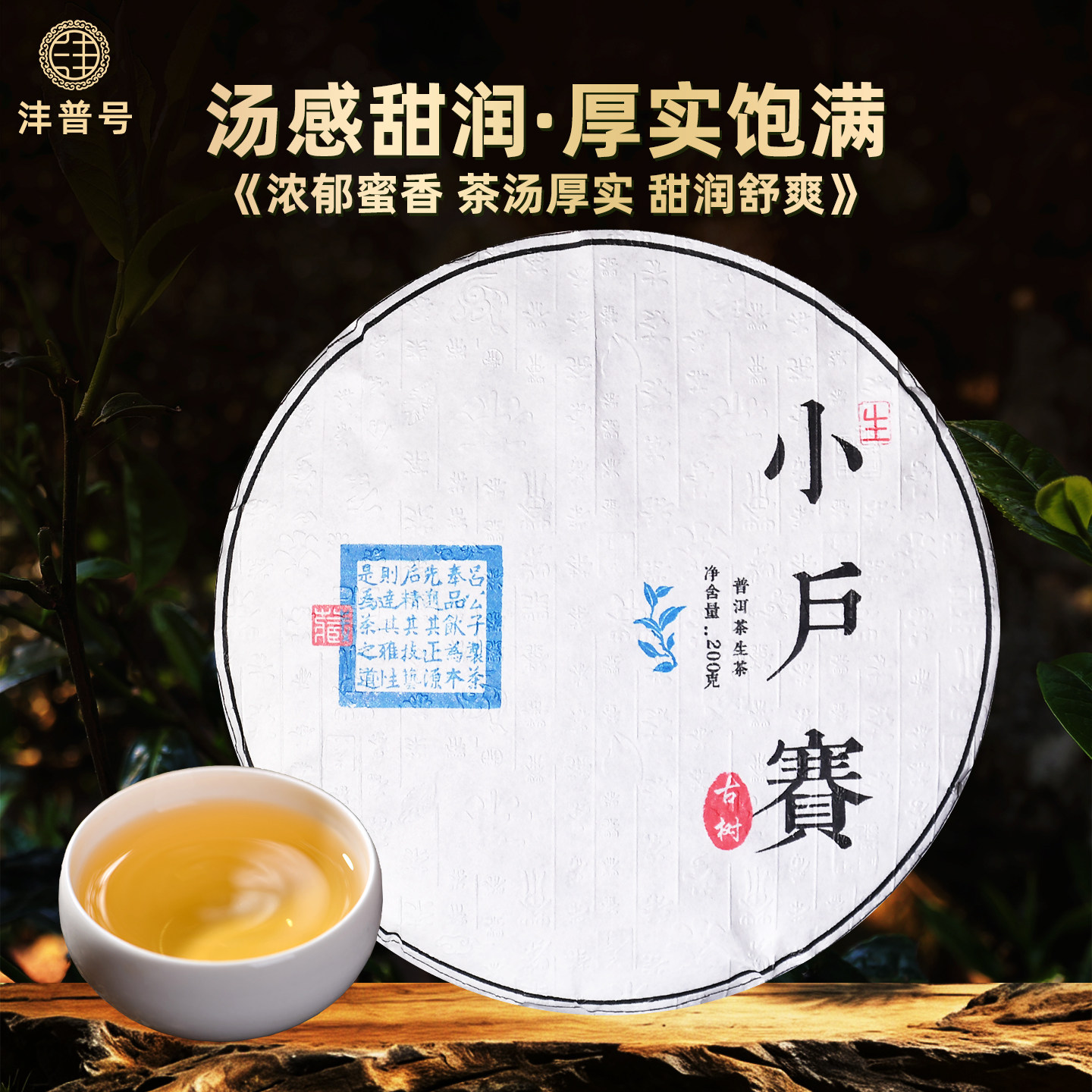 沣普号普洱茶生茶2022古树生茶饼云南七子饼小户赛普洱茶生普茶叶