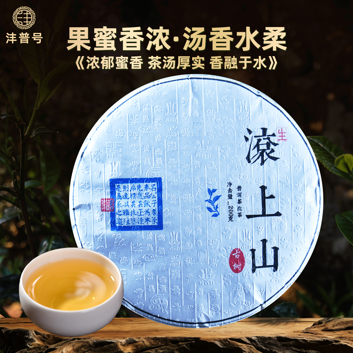 沣普号普洱茶生茶2022古树生茶饼云南七子饼滚上山普洱茶生普茶叶