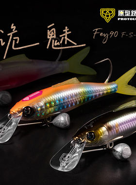原型路亚诡魅FEY90米诺硬饵软尾可调配重全泳层鲈鳜鱼翘嘴路亚饵