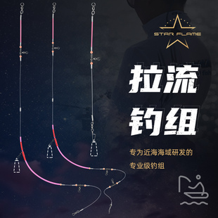 伊酷达星焰拉流钓组海钓船钓钓组轴承防缠绕天地钓组一拖二钓组