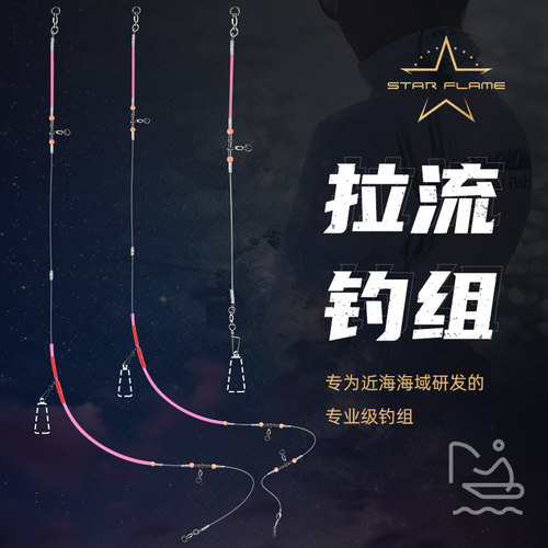 伊酷达星焰拉流钓组海钓船钓钓组轴承防缠绕天地钓组一拖二钓组