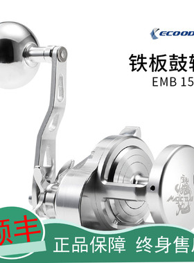 伊酷达魔丸慢摇铁板轮鼓轮EMB1500高速比船钓海钓轮渔线轮左右手