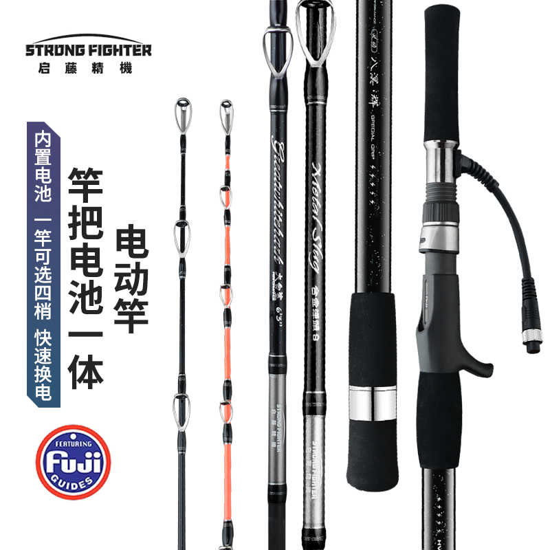 电动鱼竿把手内装电池一竿多稍