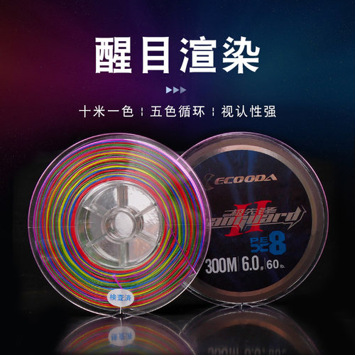 伊酷达五彩PE线300米路亚