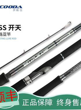 伊酷达ECSS开天船抛路亚竿MH调fuji鲈鱼竿远投竿2.3米12-60g