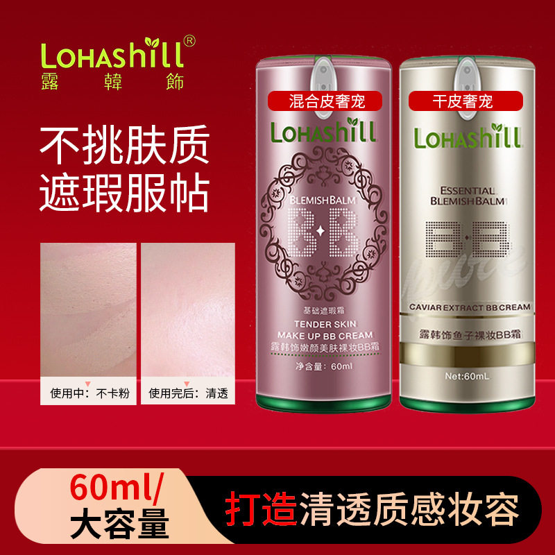 露韩饰清透气垫bb遮瑕滋润裸妆感霜素颜霜60ML修饰粉底肤色水润