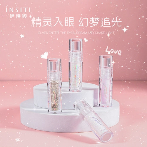 INSITI伊诗婷造梦精灵眼影液Liquid Eyeshadow细闪大亮片液体眼影