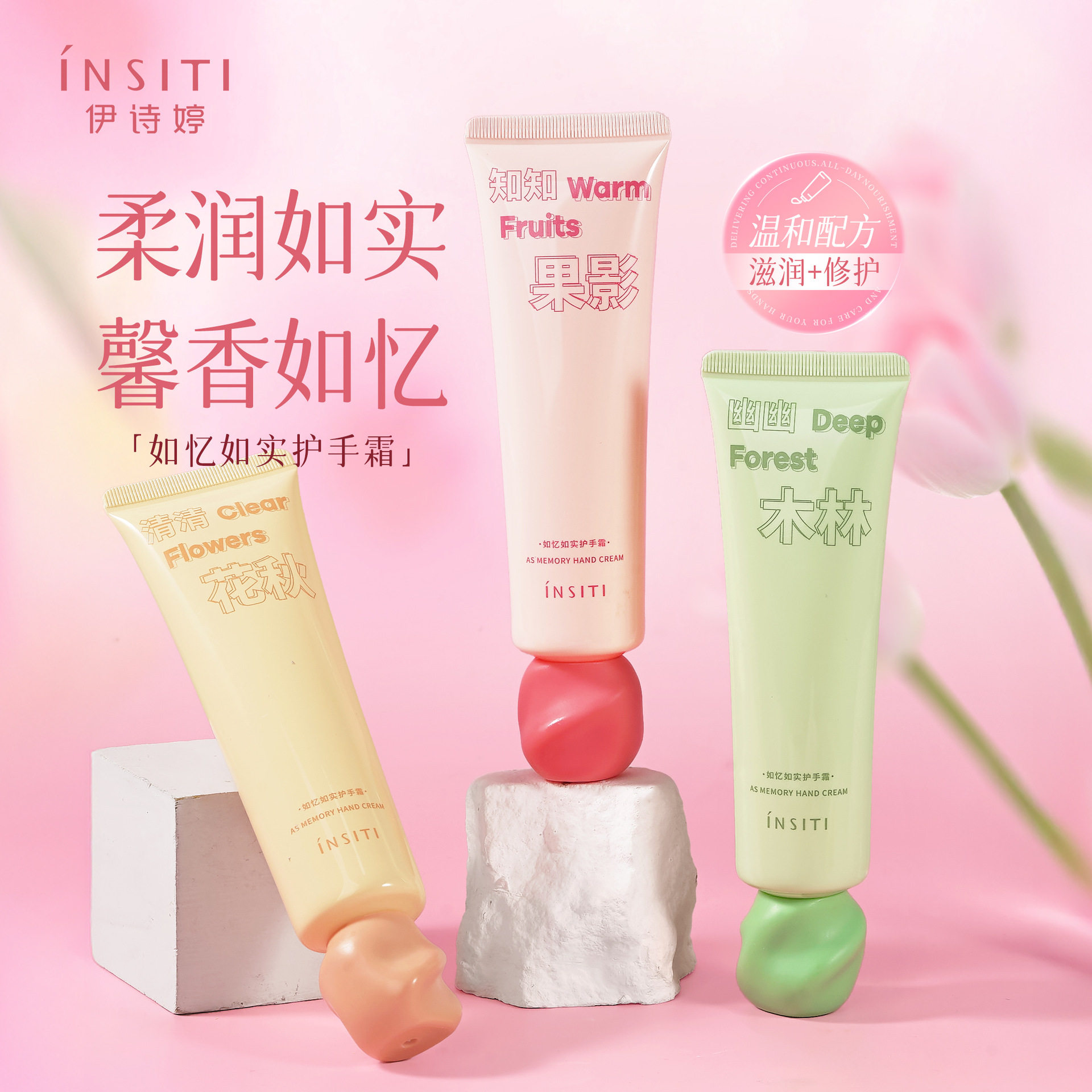 INSITI如忆如实护手霜Hand Cream多香型滋润保湿留香手部护理手霜