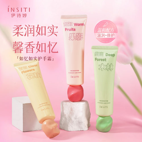 INSITI如忆如实护手霜Hand Cream多香型滋润保湿留香手部护理手霜