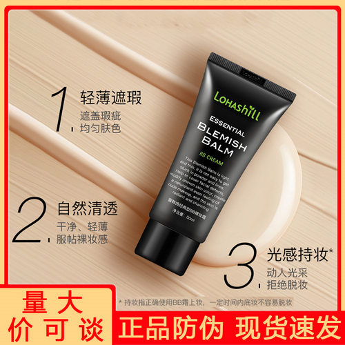 Lohashill露韩饰经典型BB裸妆霜50mL包邮正品遮瑕粉底液708保湿女