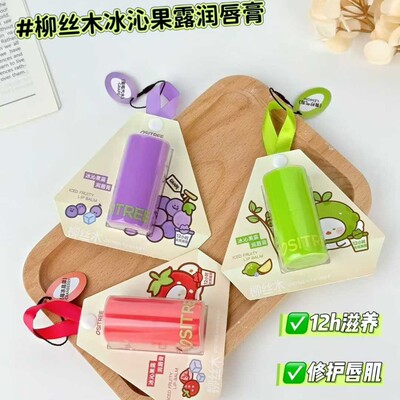 佩翘封面植物滋润唇膏少女学生平价补水保湿葡萄无色口油防干裂男
