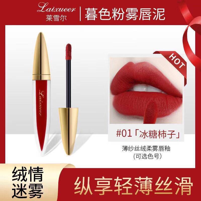 莱雪尔粉雾丝绒雾面哑光唇釉唇泥持久不易脱色女学生烂番茄樱桃红