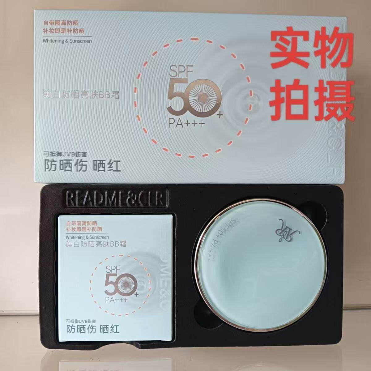 瑞莉美白防晒BB霜高倍防晒乳防晒霜气垫防紫外线遮瑕学生清爽正品