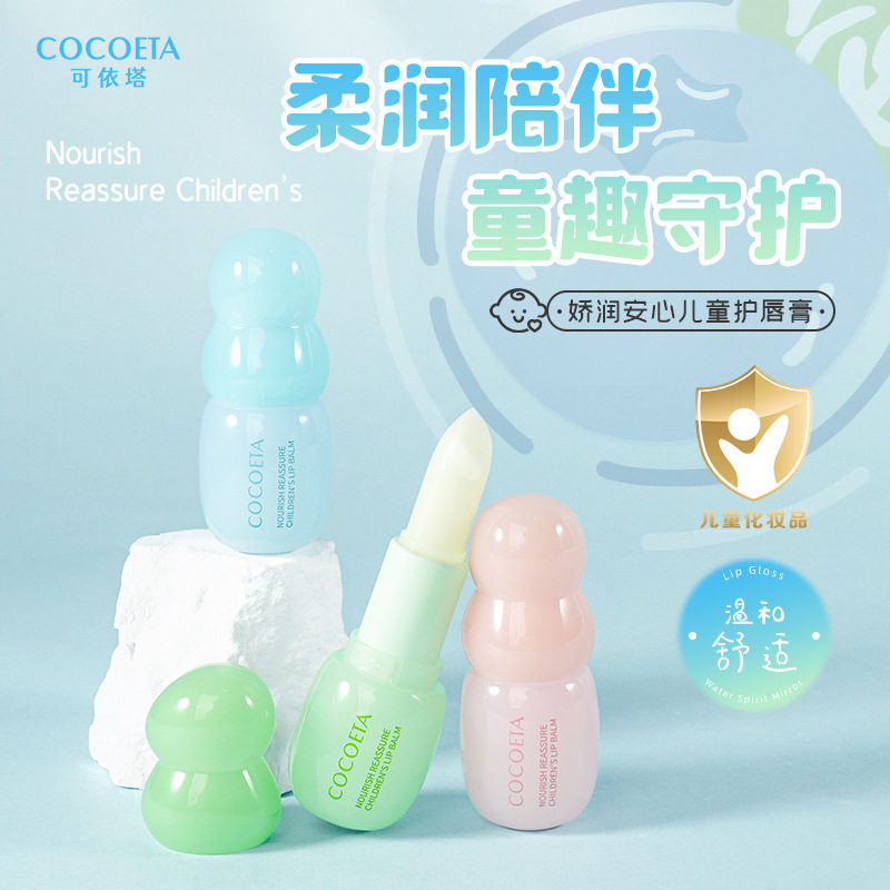 COCOETA倍护润唇膏Lip Balm补水保湿防干裂滋润儿童水果香型唇油