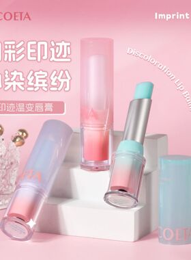COCOETA变色唇膏温变润唇膏Lipstick补水保湿防干裂滋润口红现货