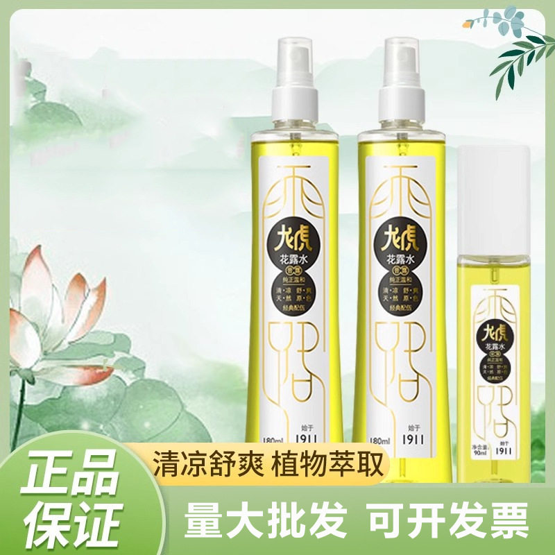 龙虎牌花露水喷雾型180ml成人儿童宝宝清凉舒爽一瓶多用四季常备