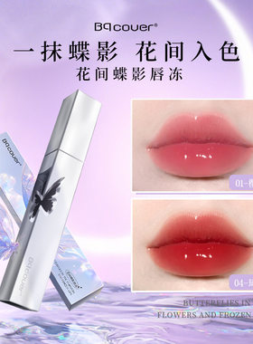 佩翘封面花间蝶影唇冻唇釉镂空蝴蝶2.5ml  TB011