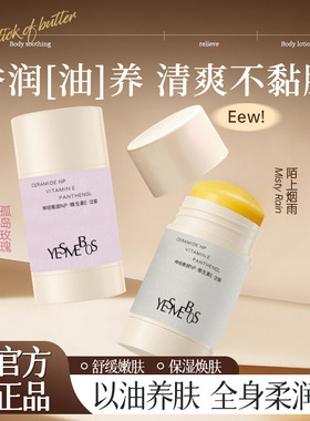 YESMEBOS身体舒缓黄油棒固体精油棒精华身体乳补水保湿秋冬防干裂