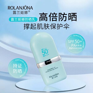 露兰姬娜防晒乳SPF50+隔离防晒防紫外线学生党户外军训防晒霜30g