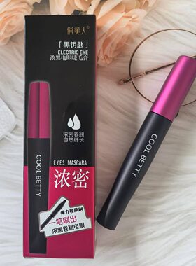 俏美人烟松行云浓黑电眼睫毛膏纤长卷翘浓密硅胶刷头加长不易晕染