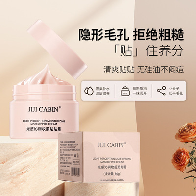 JIJI CABIN光感隔离霜妆前遮瑕细腻毛孔保湿提亮妆前乳打底猪油膏