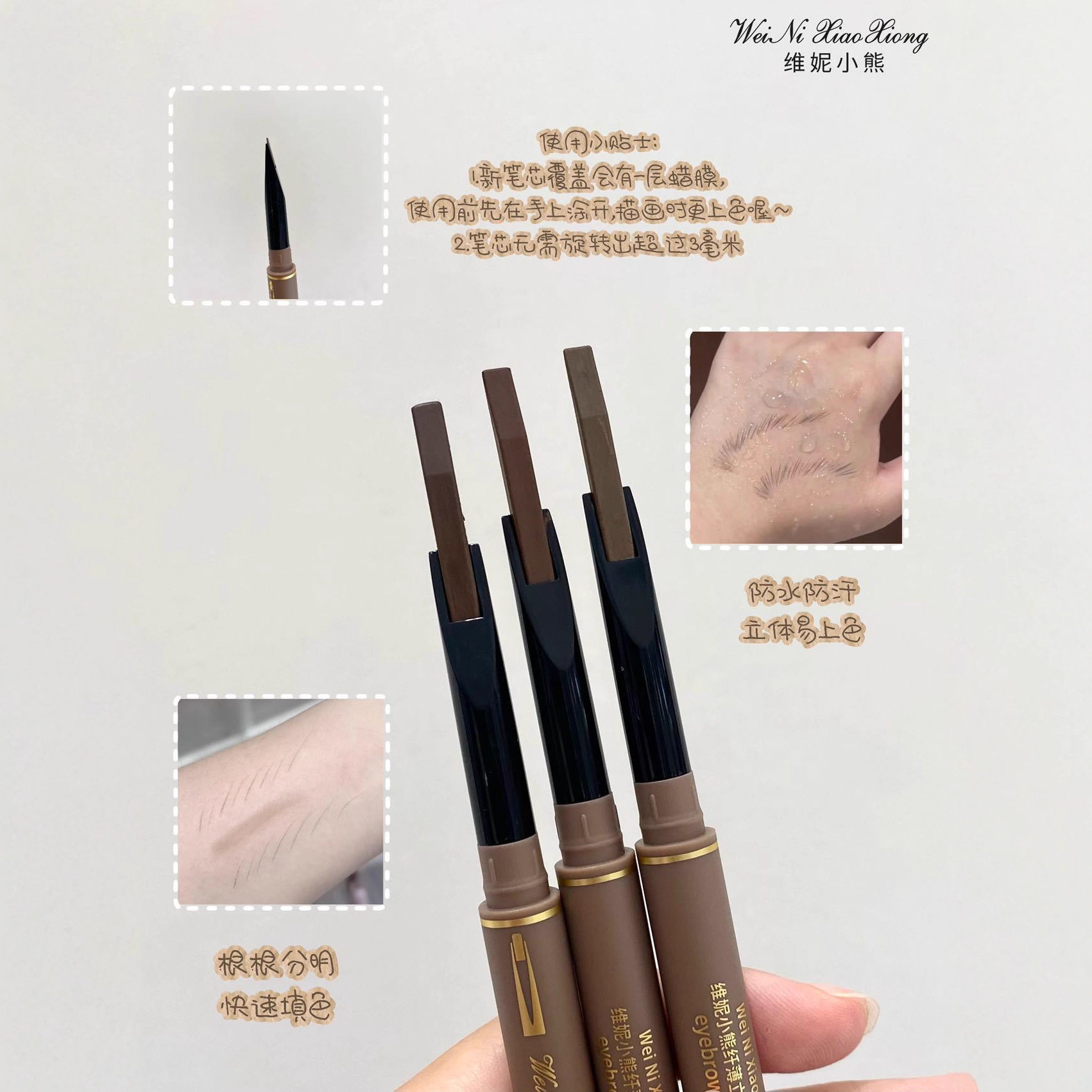 维妮小熊新款砍刀自动眉笔上色均匀野生眉拉丝雾眉抗晕染持妆不易