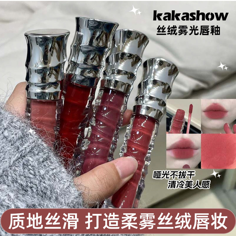 kakashow丝绒雾光唇釉不拔干自然柔雾感哑光丝绒显白口红唇釉