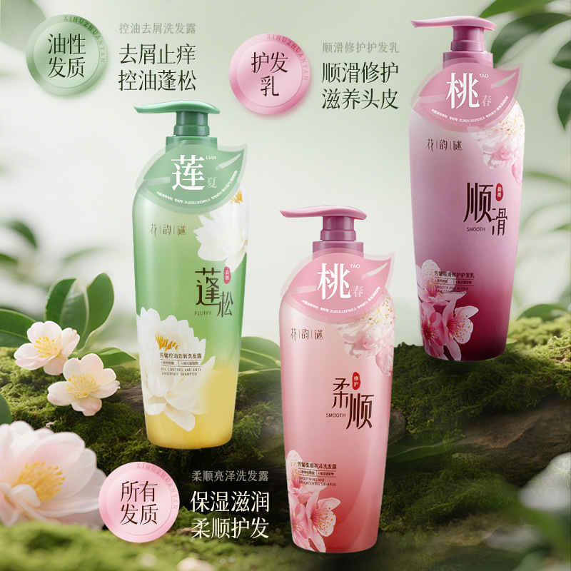 花韵谜去屑控油柔顺洗发水紧致水嫩丝滑沐浴露修护护发素套装批采