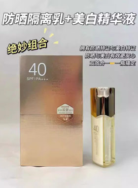 井尚美隔离乳SPF40PA+++柏晶精华液夏季隔离霜