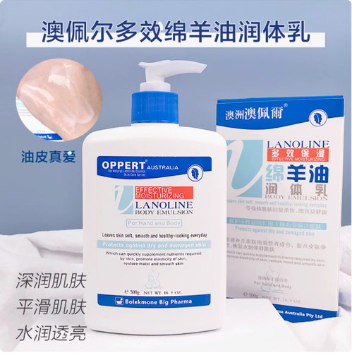 澳洲正品oppert澳佩尔绵羊油身体乳滋润保湿滋润香体全身秋冬男女