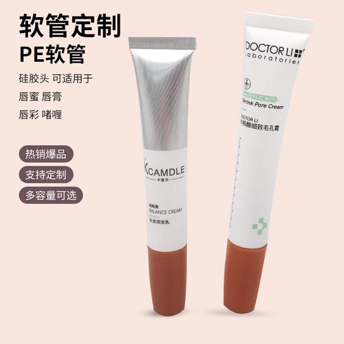 20g毛孔霜软管 凝胶软管眼霜管瓶软管包材 化妆品包材 厂家加工
