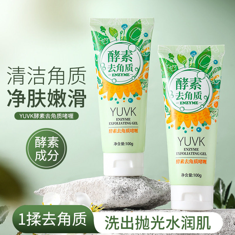 酵素去角质啫喱滋润保湿去黑头死皮厂家批发脸部清洁搓泥宝磨砂膏