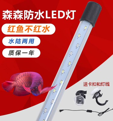 森森鱼缸灯led灯防水灯管三基色