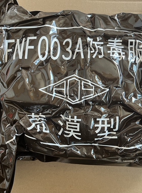 FNF003A防毒服荒漠型林地型防生化生物化学污染耐酸碱防护防化服