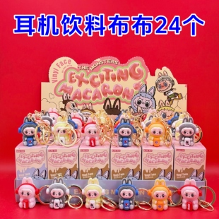 耳机布布植绒公仔钥匙扣盲盒活动奖品伴手礼小礼品儿童节男女孩子