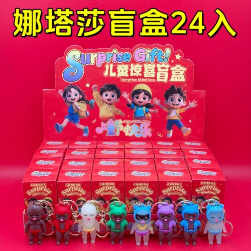 24盒娜塔莎钥匙扣盲盒挂件黑娃解压奖励小学生奖品61节儿童节礼物