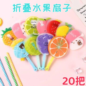 折叠水果扇子夏天创意小礼品户外公园儿童节幼儿园班级奖励礼物