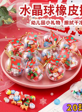 圣诞节小礼品橡皮擦平安夜儿童礼物装饰品幼儿园送小朋友奖励学生