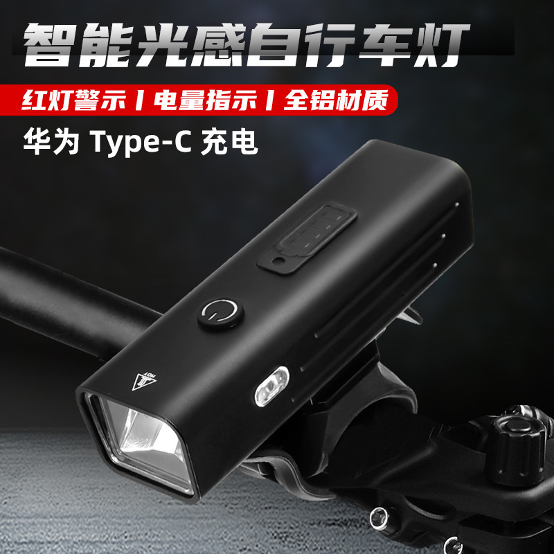 新款铝合金自行车灯Type-c充电智能光感户外夜骑续航显示单车前灯