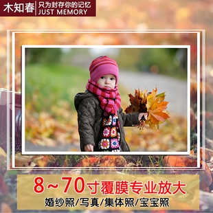 洗照片大尺寸清晰照片冲洗10寸12寸毕业照集体照合照冲印打印塑封