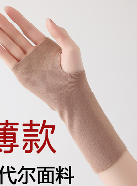 莫代尔手套女夏季薄款骑行护手腕