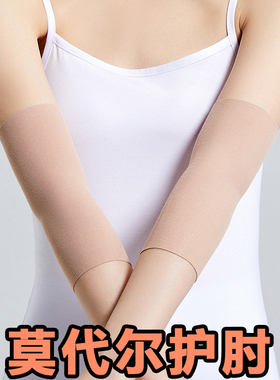 莫代尔护肘手臂套保暖防寒骑行女