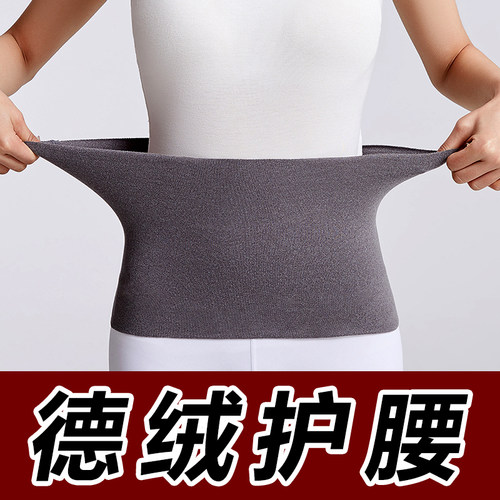 德绒护腰弹力保暖防寒护腰带暖宫